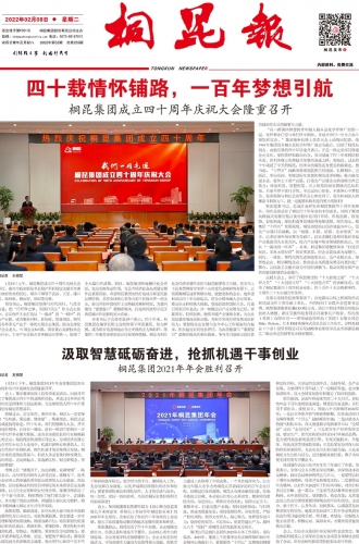 2022年《尊龙AG报》第二期