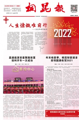 2022年《尊龙AG报》第一期