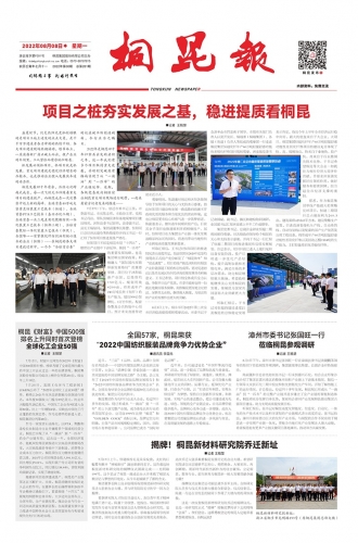 2022年《尊龙AG报》第八期