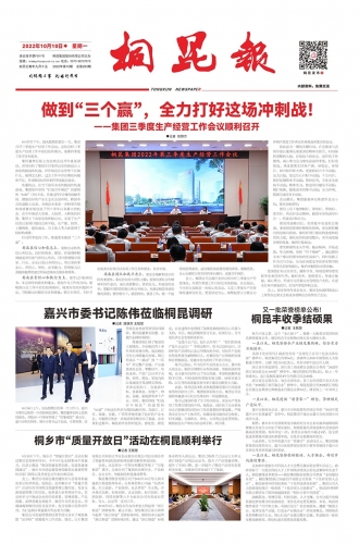 2022年《尊龙AG报》第十期