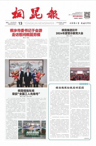 2024年《尊龙AG报》第五期