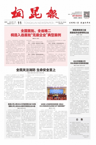 2024年《尊龙AG报》第十一期